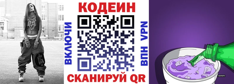 Codein напиток Lean (лин)  Большой Камень 